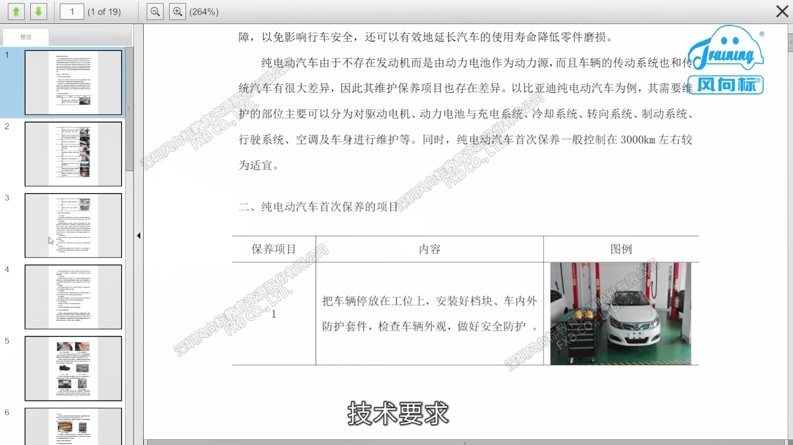 深圳風(fēng)向標(biāo)教育資源股份有限公司 深圳風(fēng)向標(biāo)教育資源股份有限公司