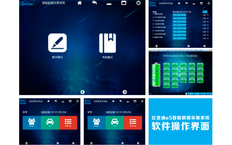 比亞迪E5智能數據采集系統(tǒng)