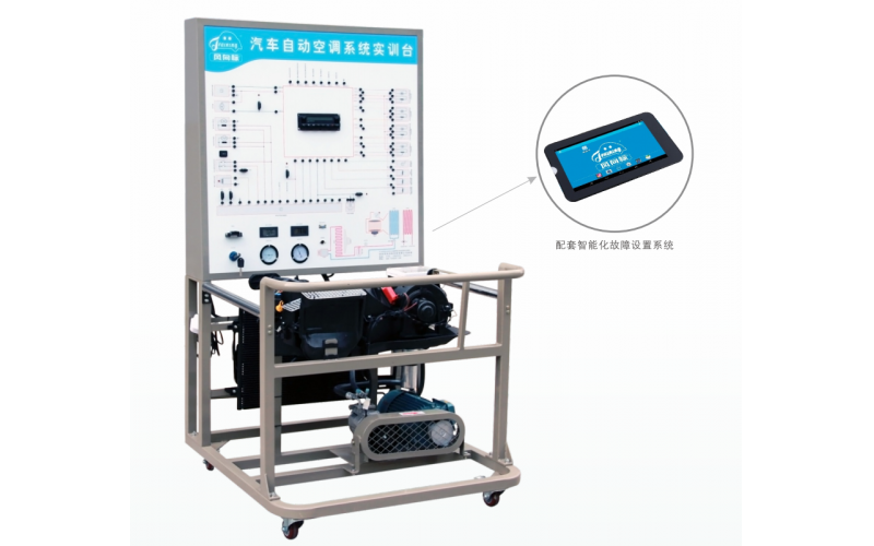 大眾寶來汽車自動空調系統(tǒng)實訓臺（電機帶動，基本型）